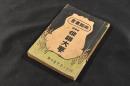 俳諧大要　俳諧叢書第壹編