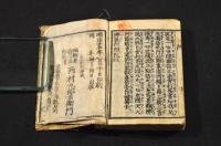 佛説天量壽經／上下巻・佛説觀元量壽經　元合本　豆本