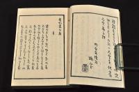 増補掌中　蒼虬發句集