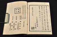 増補掌中　蒼虬發句集