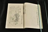 名士と金言　偉人と詩歌