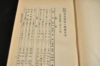 童謠名曲の教へ方