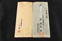 宮武外骨自筆書簡と出版史料及肖像寫眞　プロレタリア作家細田源吉宛及舊藏品