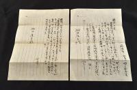 宮武外骨自筆書簡と出版史料及肖像寫眞　プロレタリア作家細田源吉宛及舊藏品