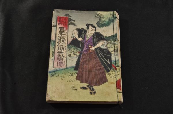 Amazon.co.jp: （刷物355）大日本道中細見記 41×170 墨刷 友鳴松