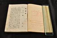 白露集　初版　