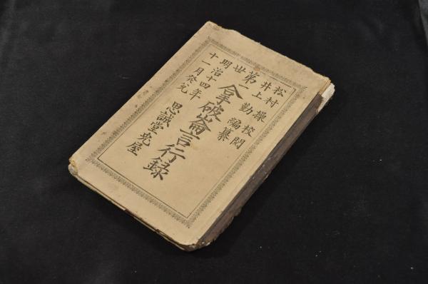 藩國歳入歳出明細書 / 名雲書店 / 古本、中古本、古書籍の通販は