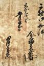三州長篠合戦ノ砌　今福市左衛門尉朱印状