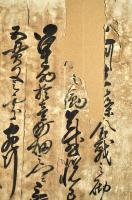 三州長篠合戦ノ砌　今福市左衛門尉朱印状