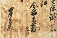 三州長篠合戦ノ砌　今福市左衛門尉朱印状