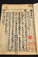職原抄　上下巻　京都五山東福寺書寫　天正十七年寫
