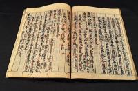 職原抄　上下巻　京都五山東福寺書寫　天正十七年寫