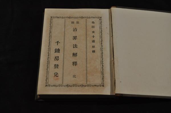 明治期小説挿絵口絵巻 五姓田芳流 小林清親 永濯 桂舟 魚州 / 名 明治期小説挿絵口絵巻 五姓田芳流 小林清親 永濯 桂舟 魚州 / 名