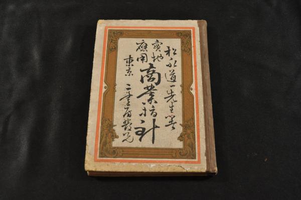 たむらのさうし 下巻 田村草子(婦屋仁兵衛板) / 名雲書店 / 古本