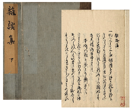 雜談集　上下巻　加賀津幡俳人／矢田我柳舊藏本
