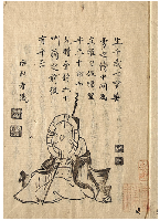 芭蕉翁行状記　加賀津幡俳人／矢田我柳舊藏本