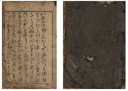 合類　誹諧寄垣諸抄大成　一名今論語　加賀津幡俳人／矢田我柳舊藏本