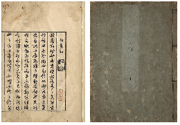千代尼句集　加賀津幡俳人／矢田我柳舊藏本