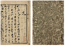 俳諧近道　上下巻　元合本　加賀津幡俳人／矢田我柳舊藏本