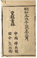 俳諧近道　上下巻　元合本　加賀津幡俳人／矢田我柳舊藏本