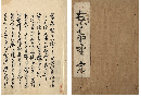 東もどり　加賀津幡俳人／矢田我柳舊藏本