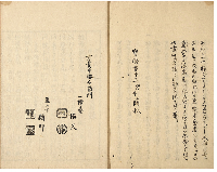 やきおほね　加賀津幡俳人／矢田我柳舊藏本