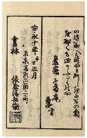 改正新版　をだまき大成　上下巻　加賀津幡俳人／矢田我柳舊藏本