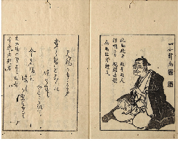 白達磨　見風追善集　加賀津幡俳人／矢田我柳舊藏本