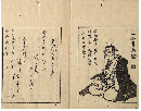 白達磨　見風追善集　加賀津幡俳人／矢田我柳舊藏本