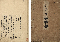 白達磨　見風追善集　加賀津幡俳人／矢田我柳舊藏本
