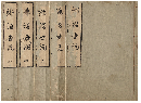 誹諧世説　全五巻　加賀津幡俳人／矢田我柳舊藏本
