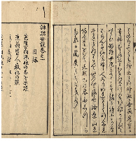 誹諧世説　全五巻　加賀津幡俳人／矢田我柳舊藏本