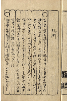 俳諧　故人五百題　上下巻　加賀津幡俳人／矢田我柳舊藏本