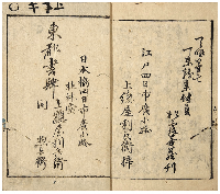 俳諧　故人五百題　上下巻　加賀津幡俳人／矢田我柳舊藏本