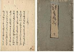 雙林註碑銘寺　昼錦抄　加賀津幡俳人／矢田我柳舊藏本