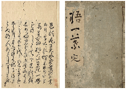 梧一葉　上下巻元合本　加賀津幡俳人／矢田我柳舊藏本