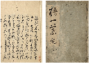 梧一葉　上下巻元合本　加賀津幡俳人／矢田我柳舊藏本