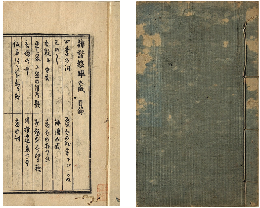誹諧線車大成　加賀津幡俳人／矢田我柳舊藏本