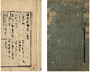 誹諧線車大成　加賀津幡俳人／矢田我柳舊藏本