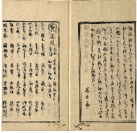 誹諧線車大成　加賀津幡俳人／矢田我柳舊藏本