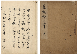 表振花ふ李　加賀津幡俳人／矢田我柳舊藏本