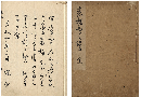 表振花ふ李　加賀津幡俳人／矢田我柳舊藏本