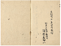 表振花ふ李　加賀津幡俳人／矢田我柳舊藏本