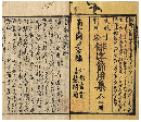 俳字節用集　上下巻　元合本　加賀津幡俳人／矢田我柳舊藏本