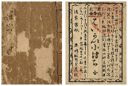 蕉風三季景物　はいかい小津ち　「俳諧小槌大成」　加賀津幡俳人／矢田我柳舊藏本