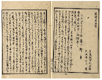 續猿蓑注解　加賀津幡俳人／矢田我柳舊藏本