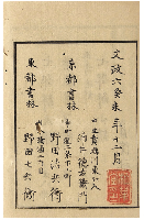 續猿蓑注解　加賀津幡俳人／矢田我柳舊藏本