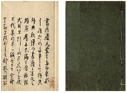 いろはきれ　加賀津幡俳人／矢田我柳舊藏本