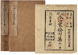俳諧　今四家發句集　上下巻　加賀津幡俳人／矢田我柳舊藏本