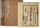 俳諧　今四家發句集　上下巻　加賀津幡俳人／矢田我柳舊藏本